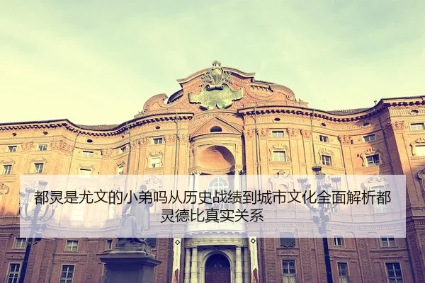 dou-ling-shi-you-wen-de-xiao-di-ma-cong-li-shi-zhan-ji-dao-cheng-shi-wen-hua-quan-mian-jie-xi-dou-ling-de-bi-zhen-shi-2-136.jpg